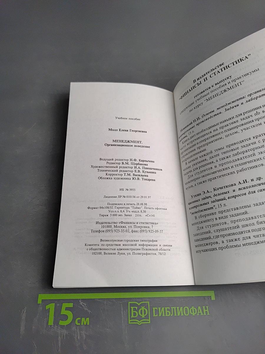 МЕНЕДЖМЕНТ: организационное поведение