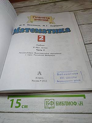 Математика 2 класс Часть 2