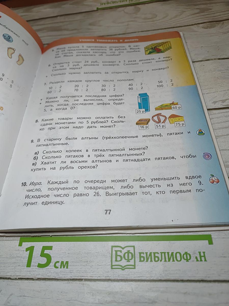 Математика 2 класс Часть 2
