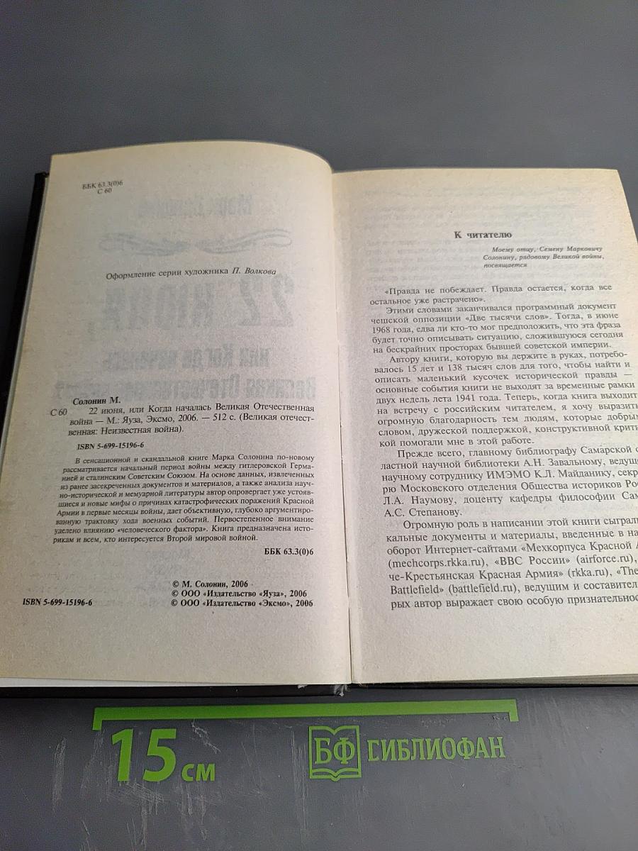 22 июня, или Когда началась Великая Отечественная война?