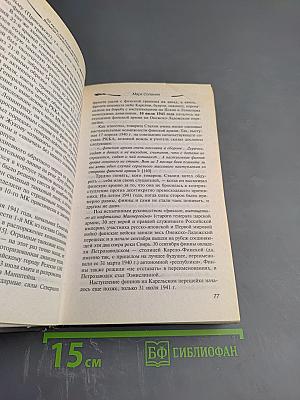 22 июня, или Когда началась Великая Отечественная война?