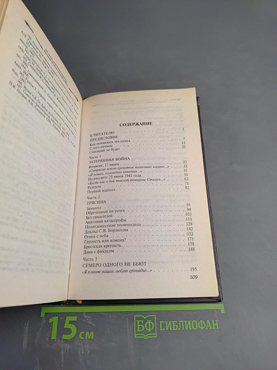22 июня, или Когда началась Великая Отечественная война?