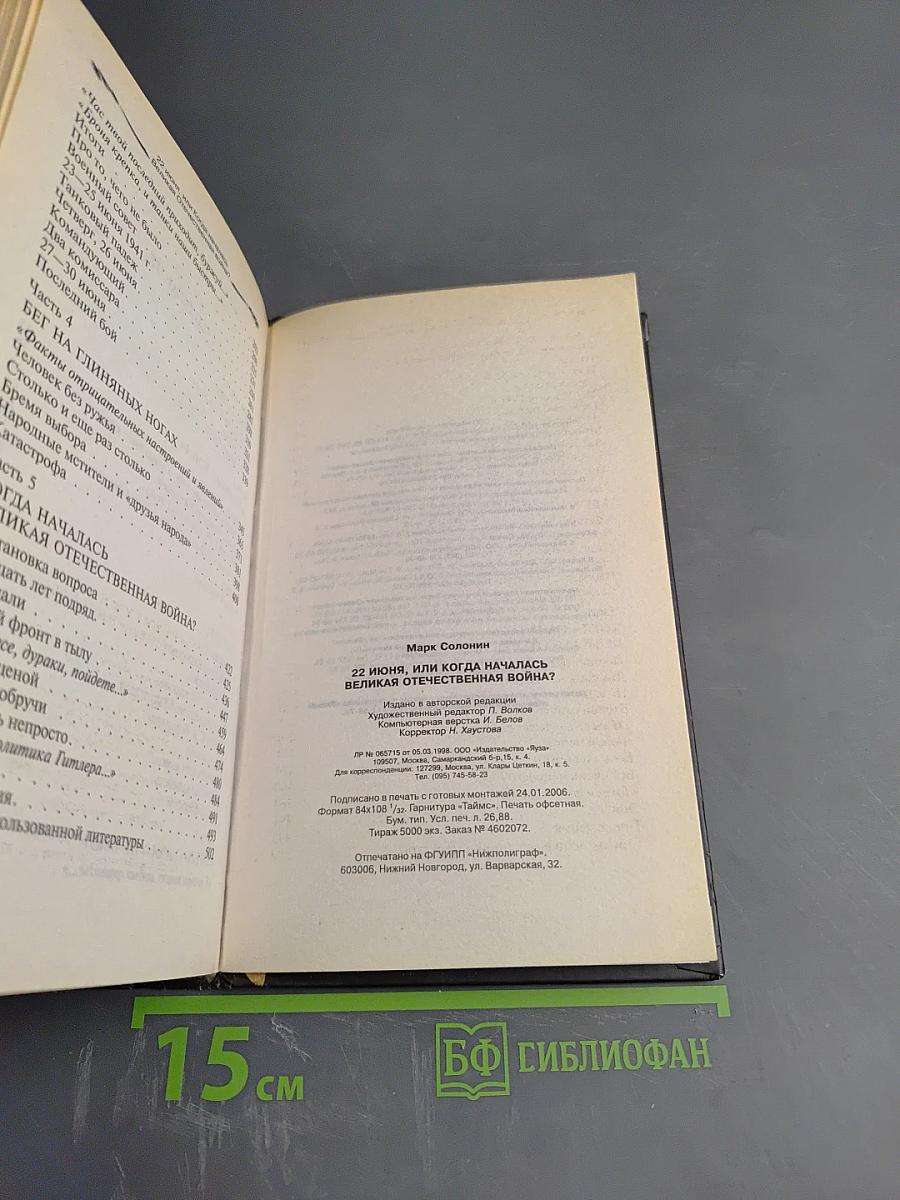 22 июня, или Когда началась Великая Отечественная война?
