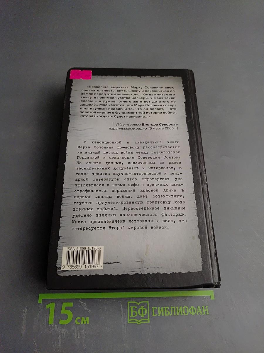 22 июня, или Когда началась Великая Отечественная война?
