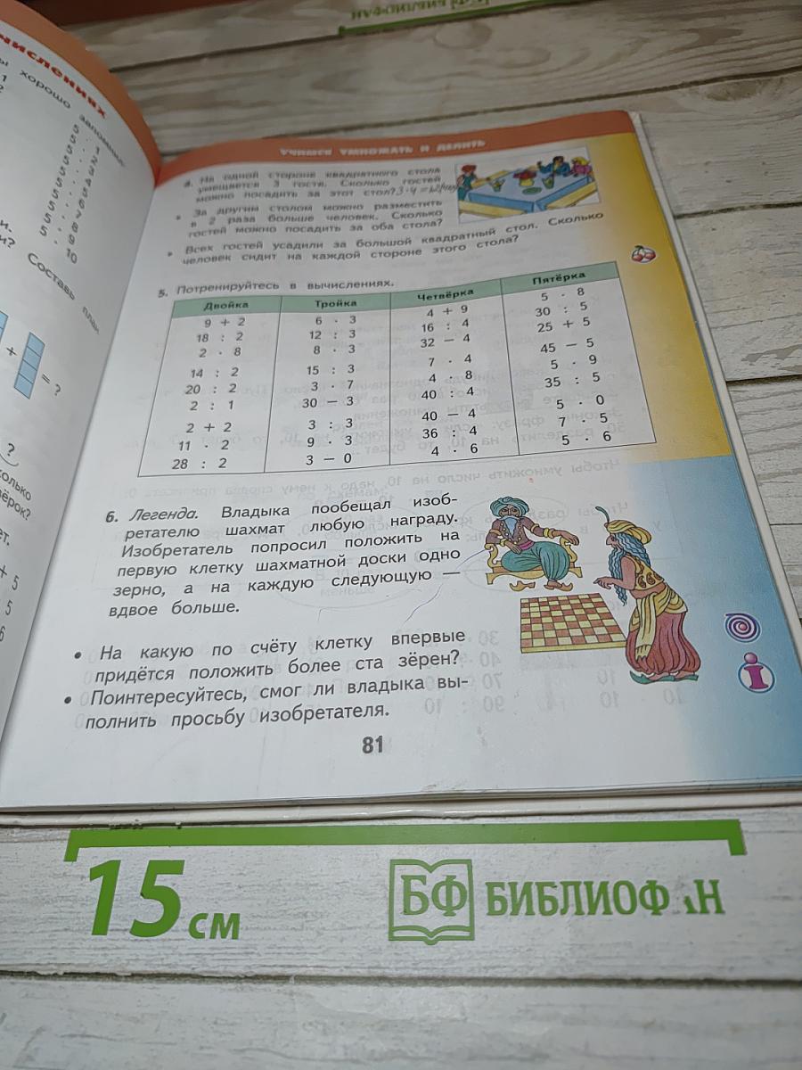 Математика 2 класс Часть 2