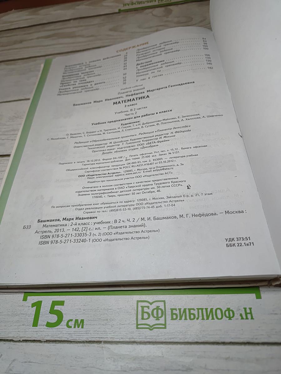 Математика 2 класс Часть 2