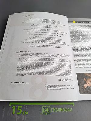 Изобразительное искусство, 8 класс