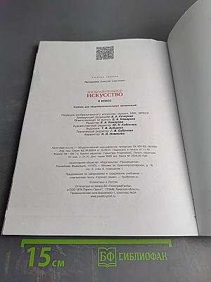 Изобразительное искусство, 8 класс