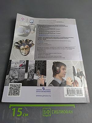 Изобразительное искусство, 8 класс