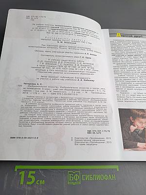 Изобразительное искусство в театре, кино, на телевидении, 8 класс