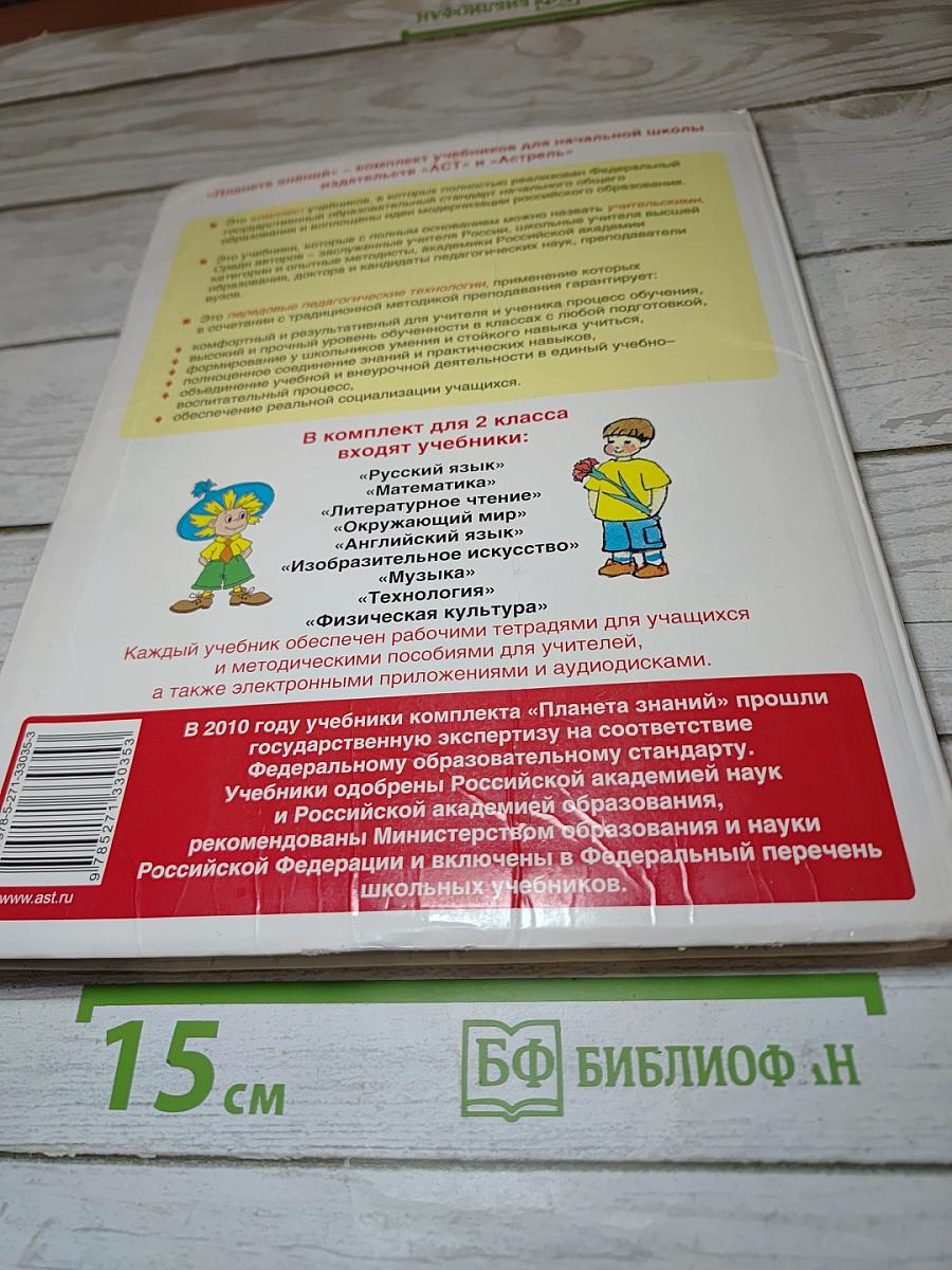 Математика 2 класс Часть 2