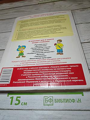 Математика 2 класс Часть 2