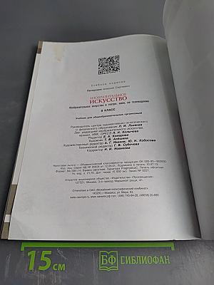 Изобразительное искусство в театре, кино, на телевидении, 8 класс