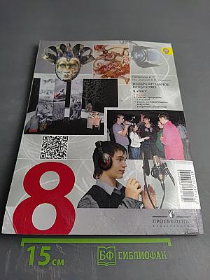 Изобразительное искусство в театре, кино, на телевидении, 8 класс