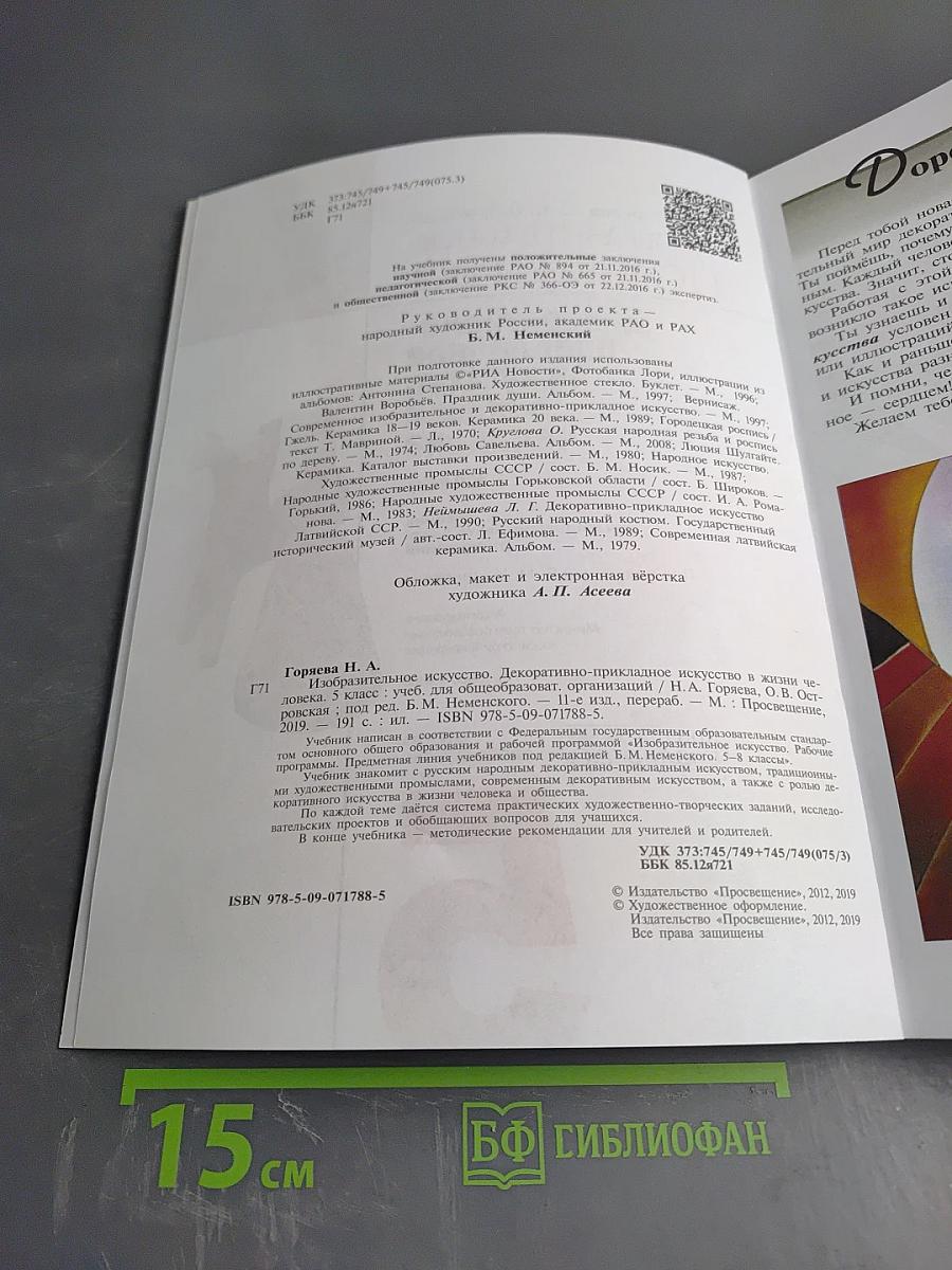 Изобразительное искусство. Декоративно-прикладное искусство в жизни человека. 5 класс