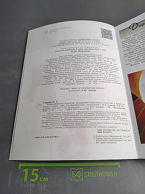 Изобразительное искусство. Декоративно-прикладное искусство в жизни человека. 5 класс