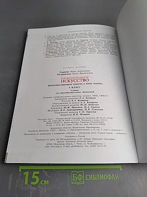 Изобразительное искусство. Декоративно-прикладное искусство в жизни человека. 5 класс