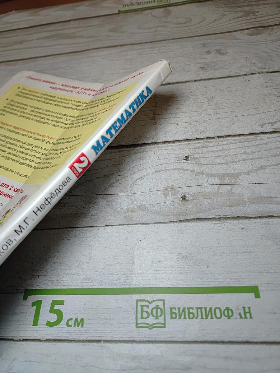 Математика 2 класс Часть 2
