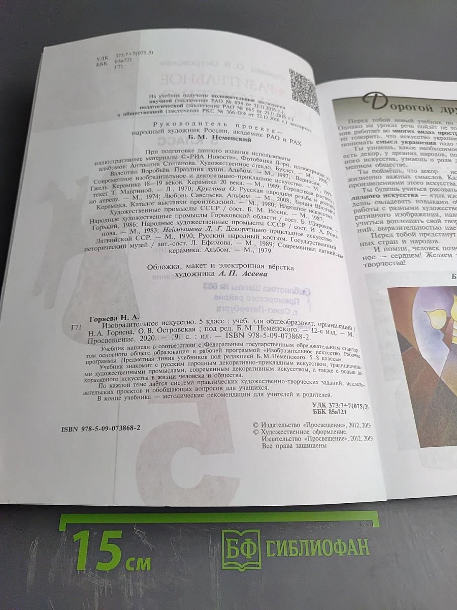 Изобразительное искусство. 5 класс