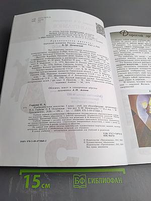 Изобразительное искусство. 5 класс