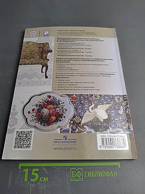 Изобразительное искусство. 5 класс