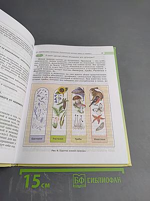 Биология. Живые организмы. Растения. 5 класс