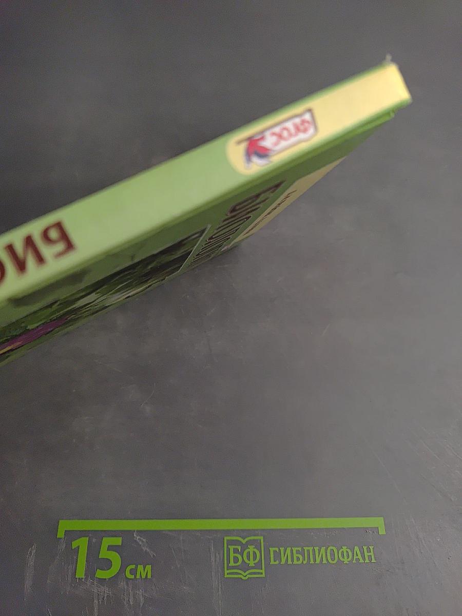 Биология. Живые организмы. Растения. 5 класс