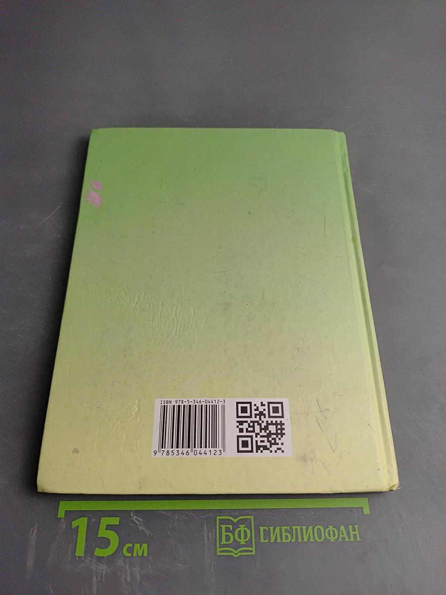 Биология. Живые организмы. Растения. 5 класс