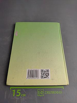 Биология. Живые организмы. Растения. 5 класс