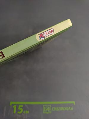 Биология. Живые организмы. Растения. 5 класс