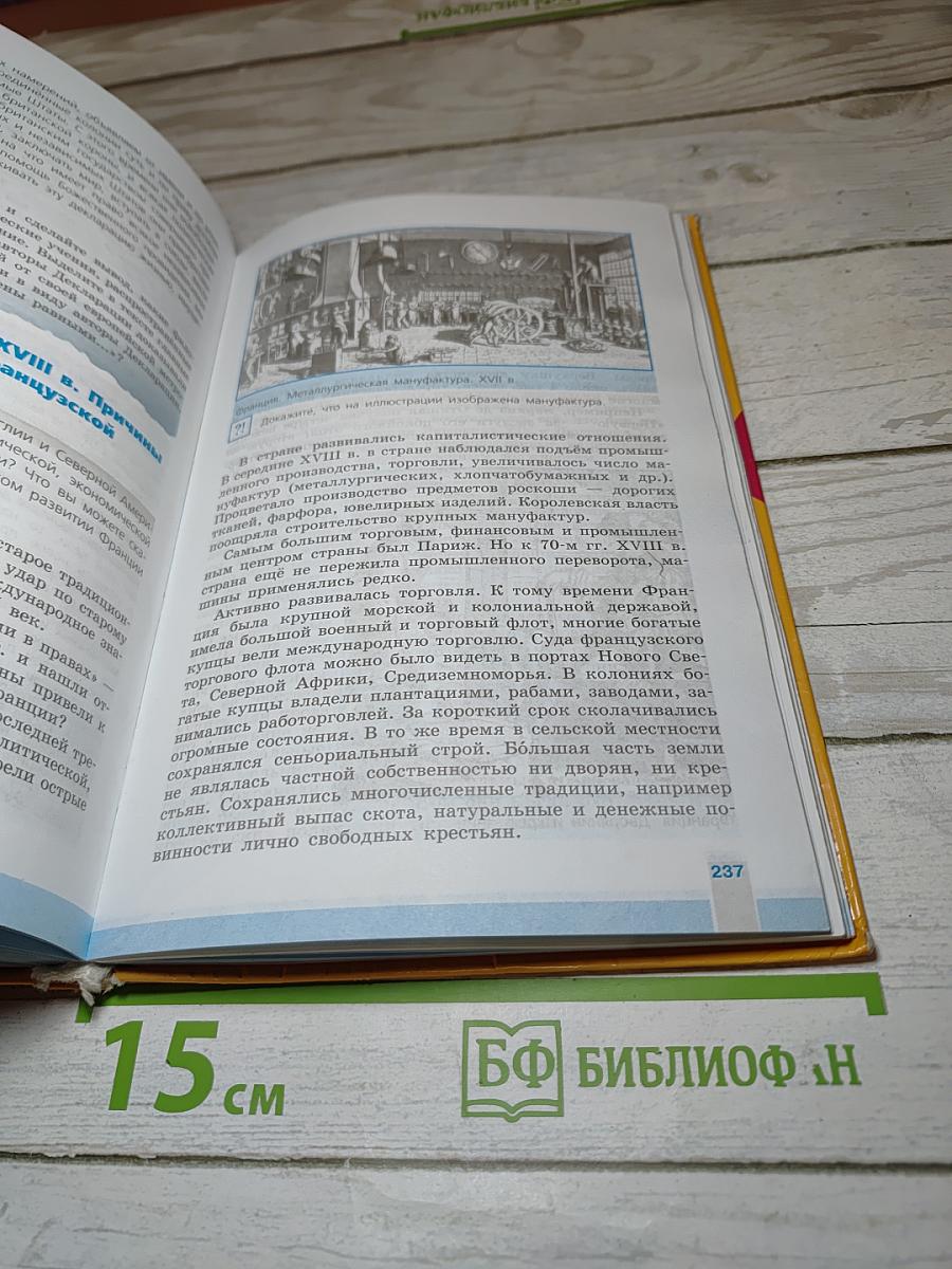 Всеобщая история. История Нового времени. 1500-1800. 7 класс
