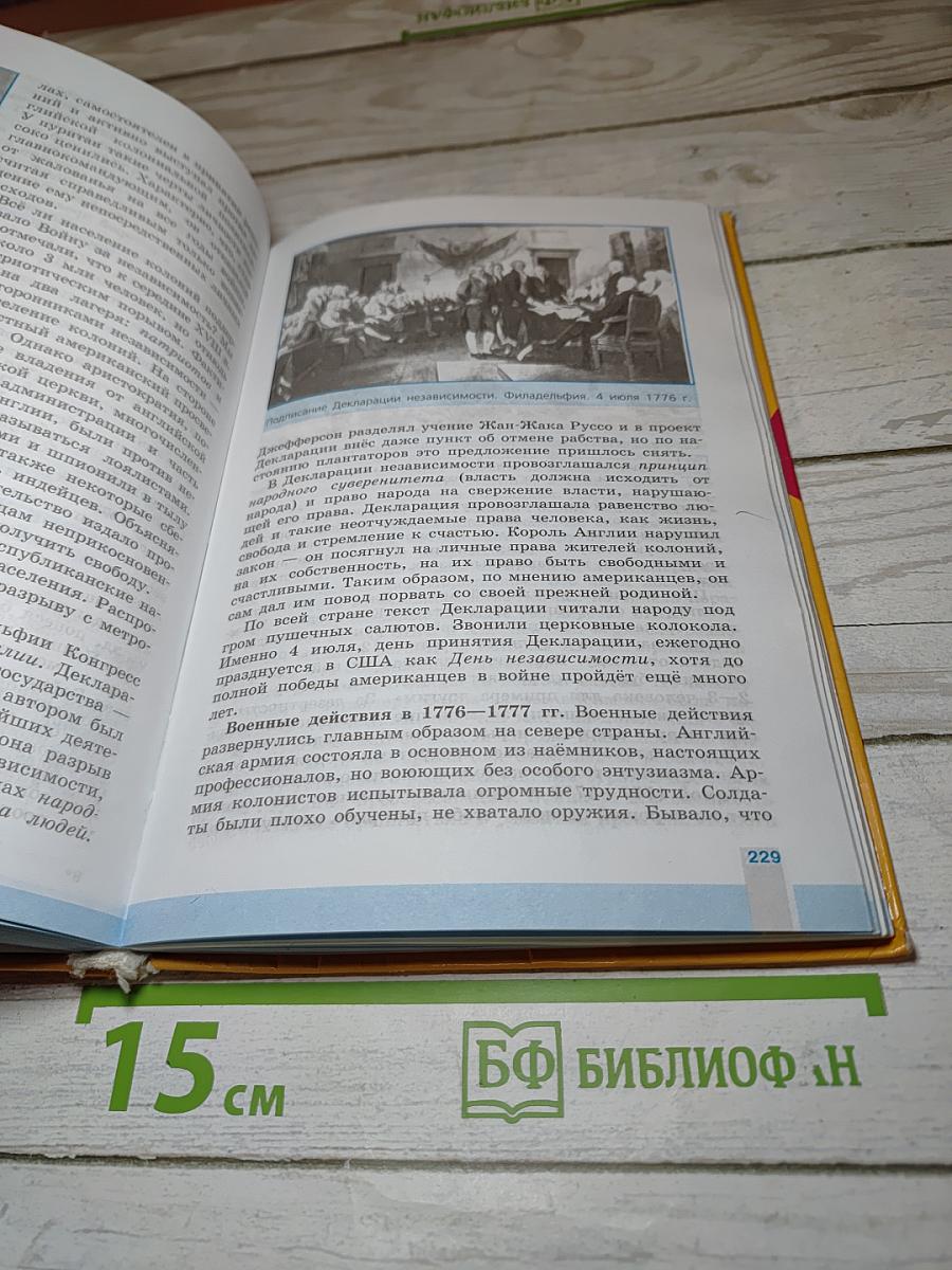 Всеобщая история. История Нового времени. 1500-1800. 7 класс