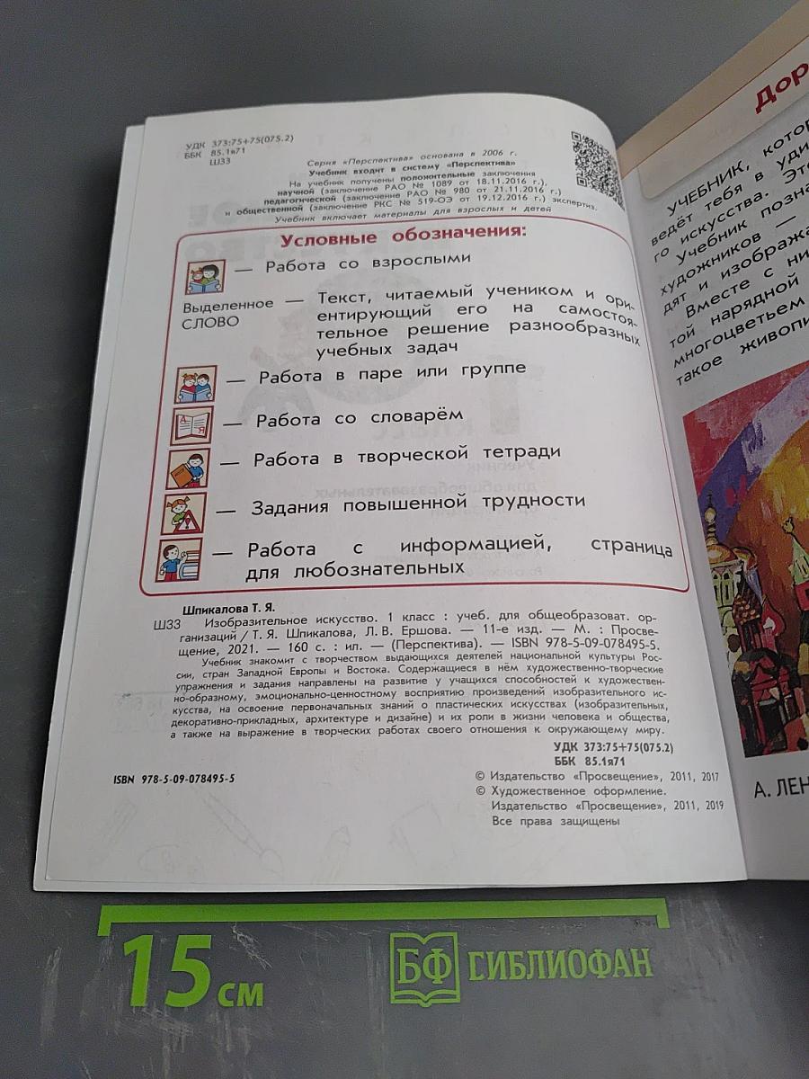 Изобразительное искусство 1 класс