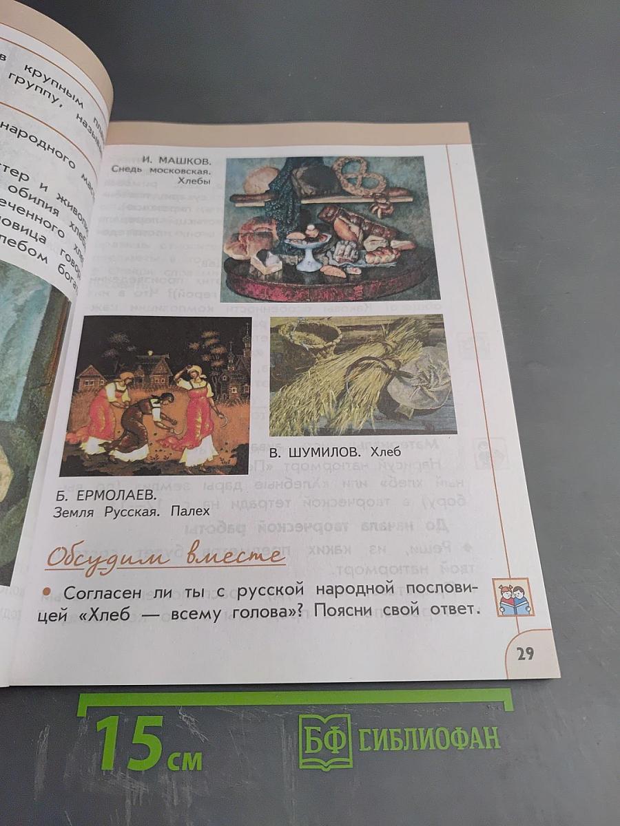 Изобразительное искусство 1 класс