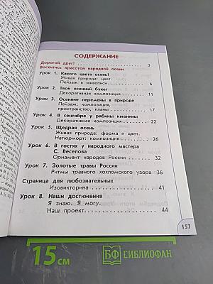 Изобразительное искусство 1 класс