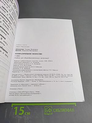Изобразительное искусство 1 класс