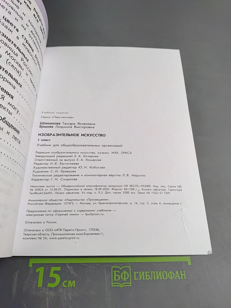 Изобразительное искусство 1 класс