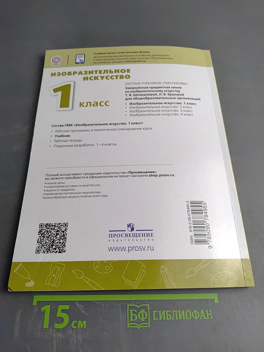 Изобразительное искусство 1 класс