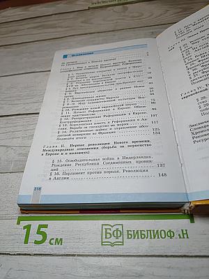 Всеобщая история. История Нового времени. 1500-1800. 7 класс