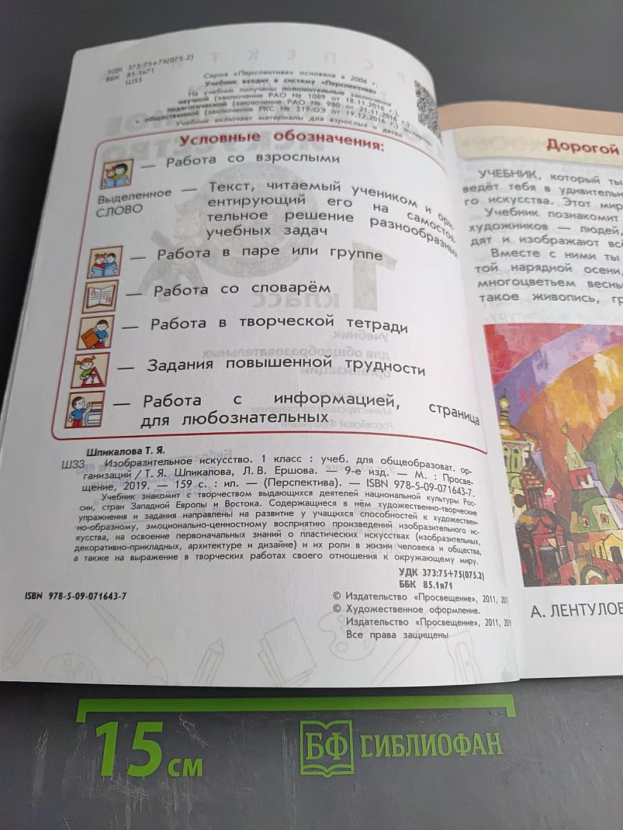 Изобразительное искусство 1 класс