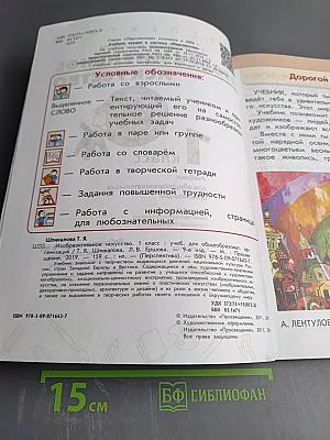 Изобразительное искусство 1 класс