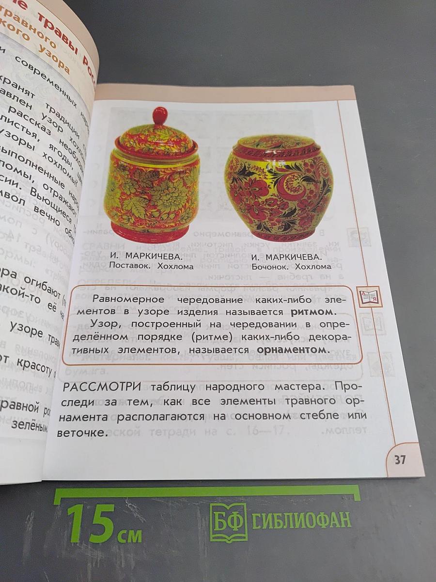 Изобразительное искусство 1 класс