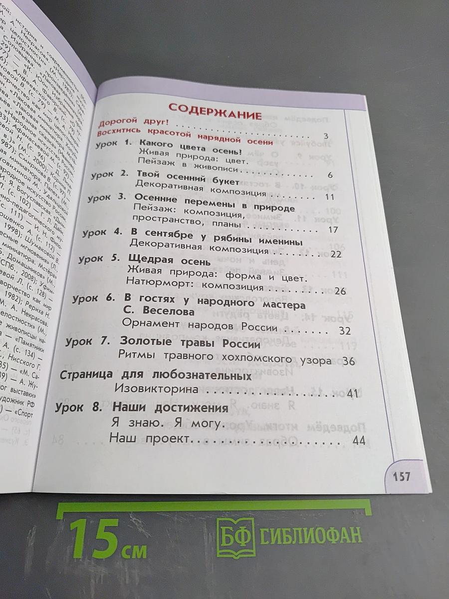 Изобразительное искусство 1 класс