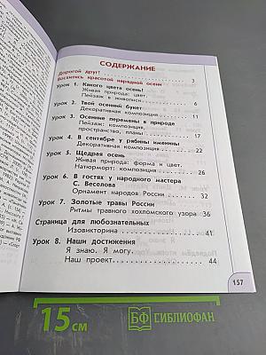 Изобразительное искусство 1 класс