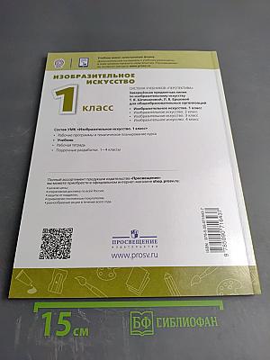 Изобразительное искусство 1 класс