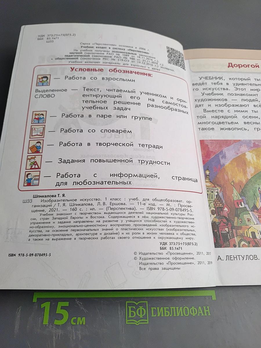 Изобразительное искусство. 1 класс