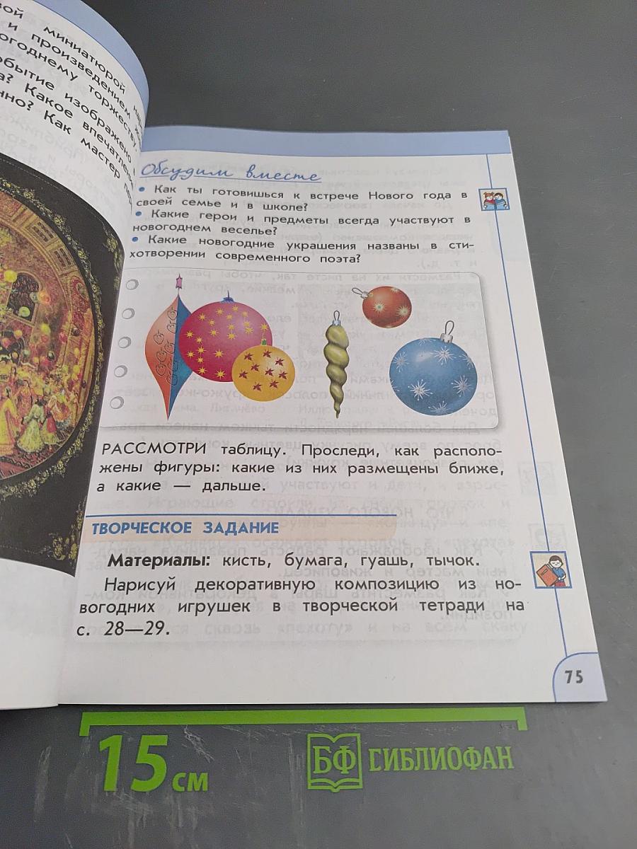 Изобразительное искусство. 1 класс