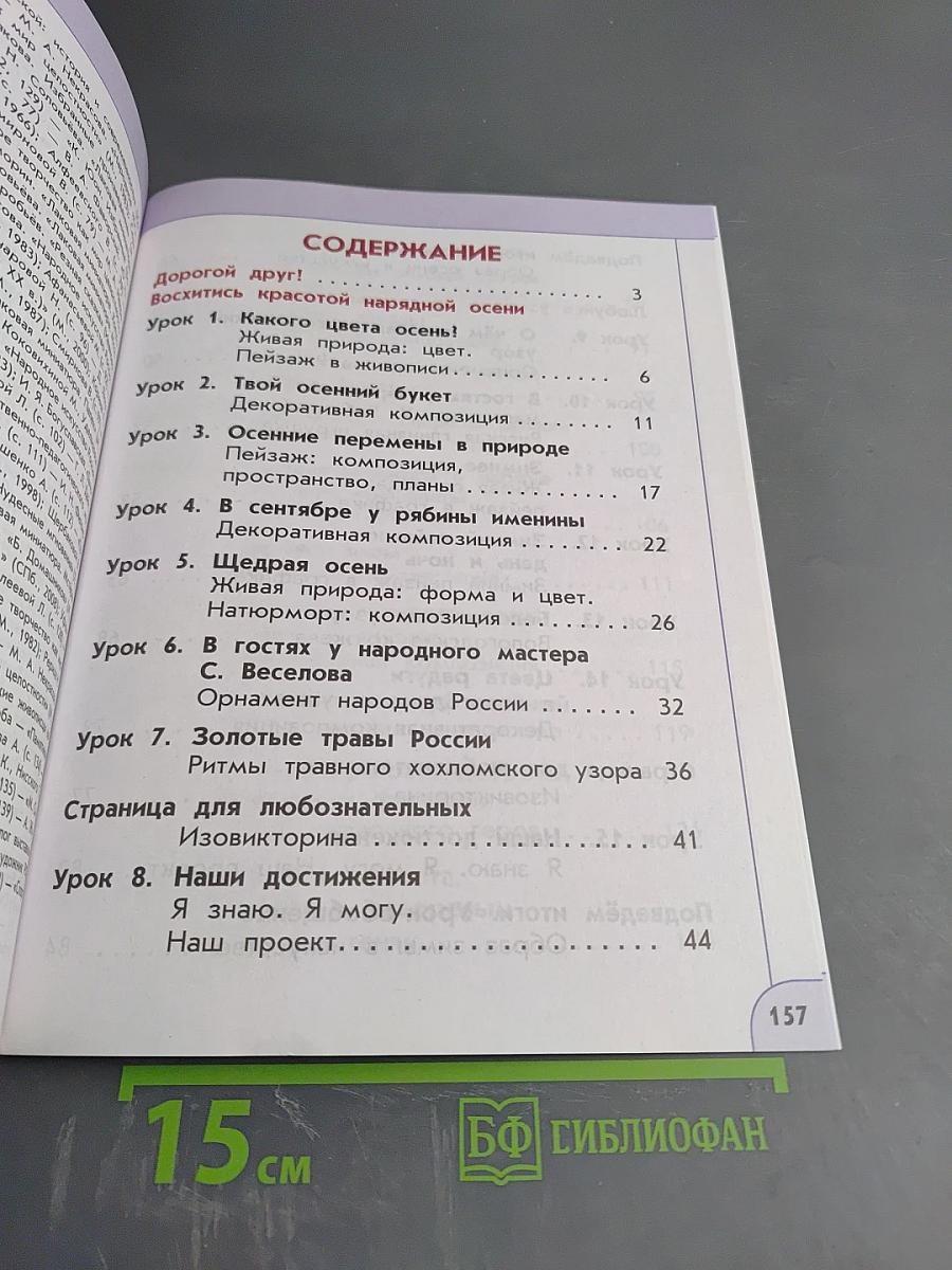 Изобразительное искусство. 1 класс