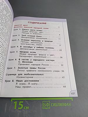 Изобразительное искусство. 1 класс