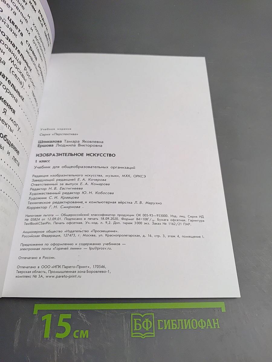Изобразительное искусство. 1 класс